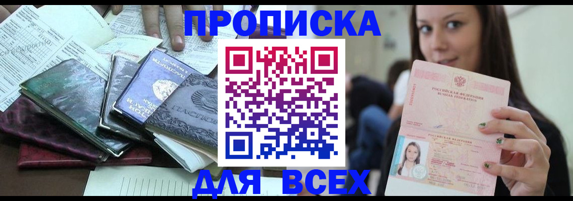 временная регистрация купить в Заполярном
