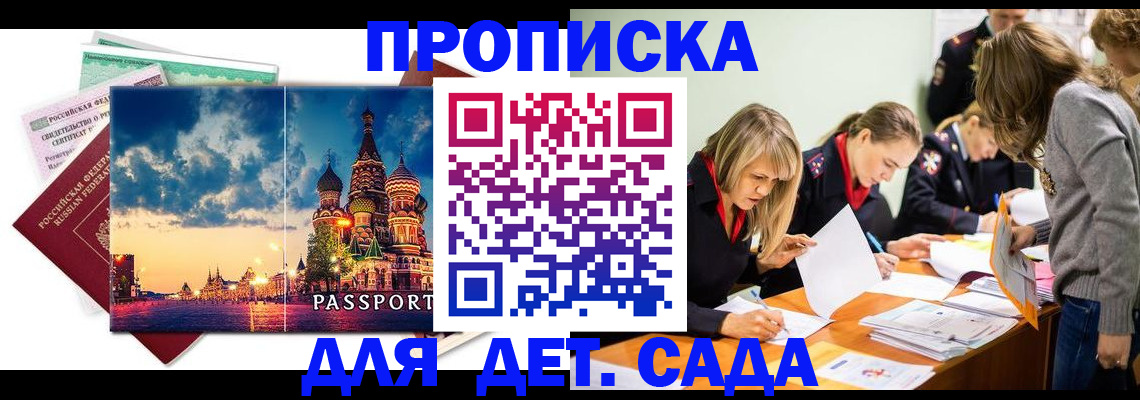 прописка штамп в Заполярном