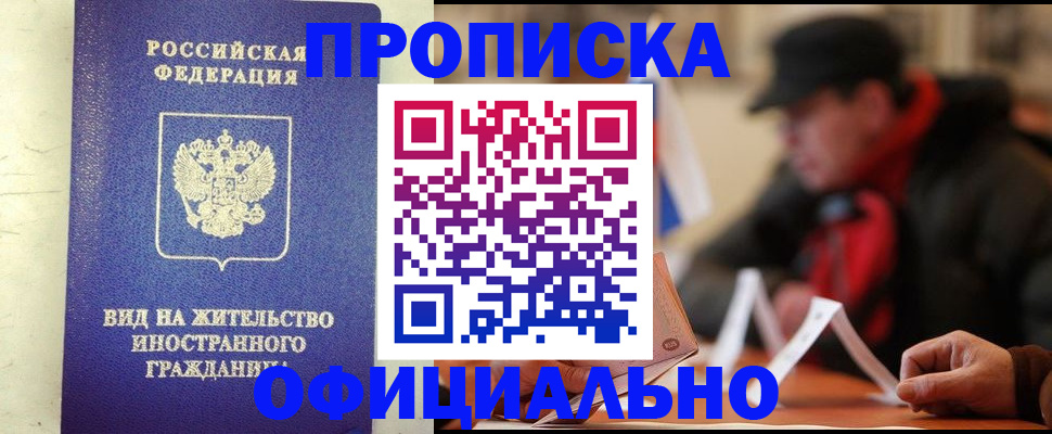 регистрация в Заполярном