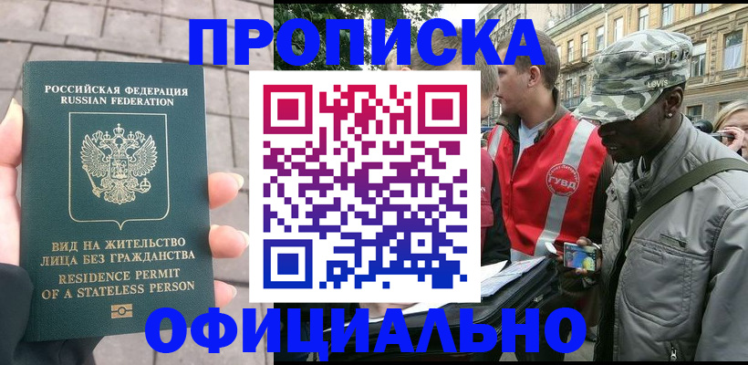 временная регистрация купить в Заполярном