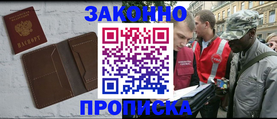 прописка для школы в Заполярном