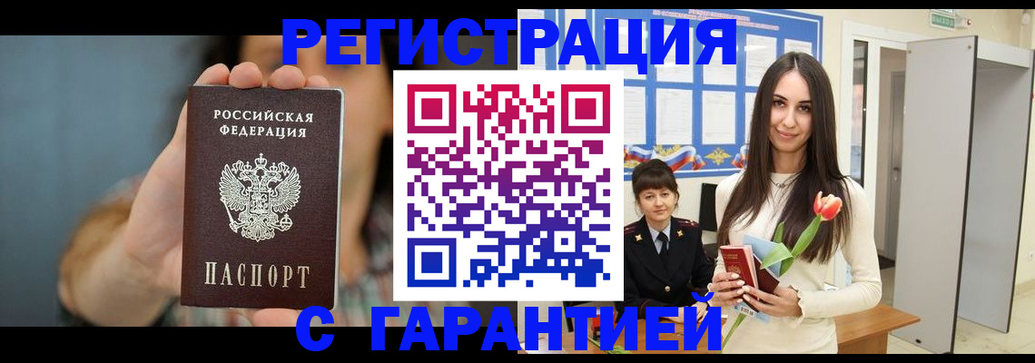 временная регистрация гарантия в Заполярном