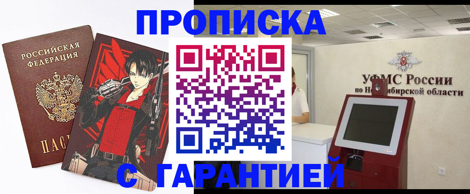 прописка паспорт в Заполярном
