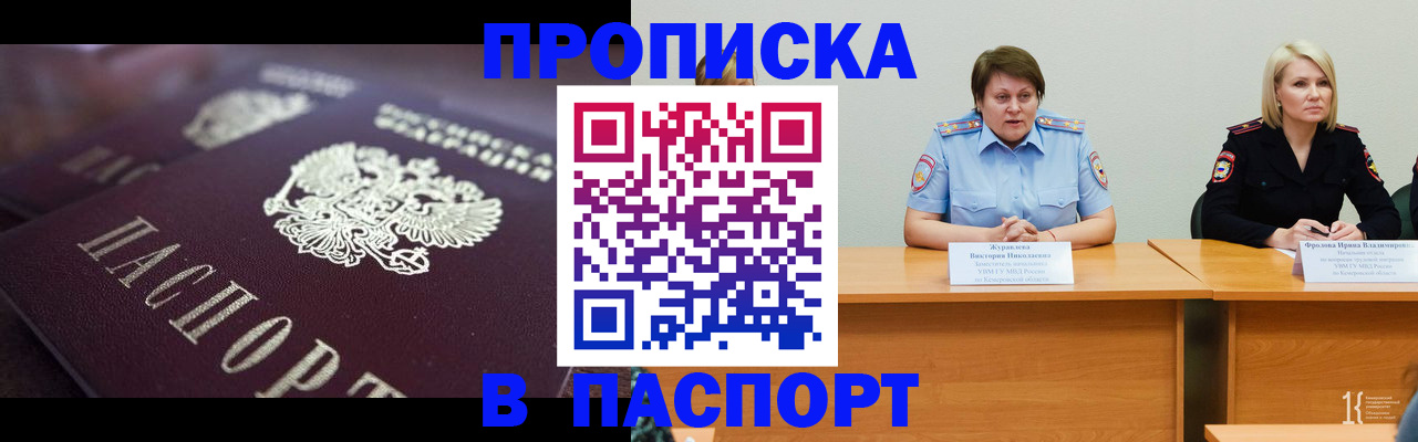 прописка в Заполярном