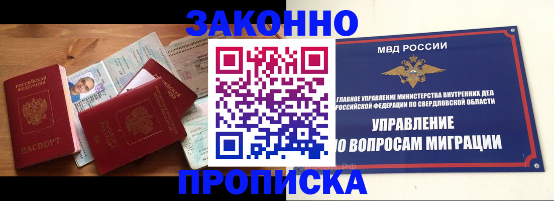 прописка для кредита в Заполярном