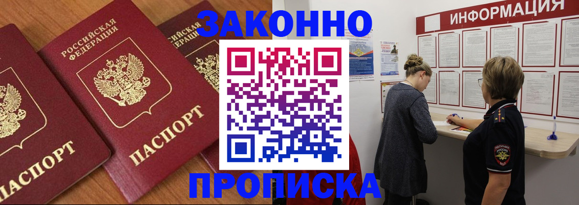 временная регистрация для школы в Заполярном