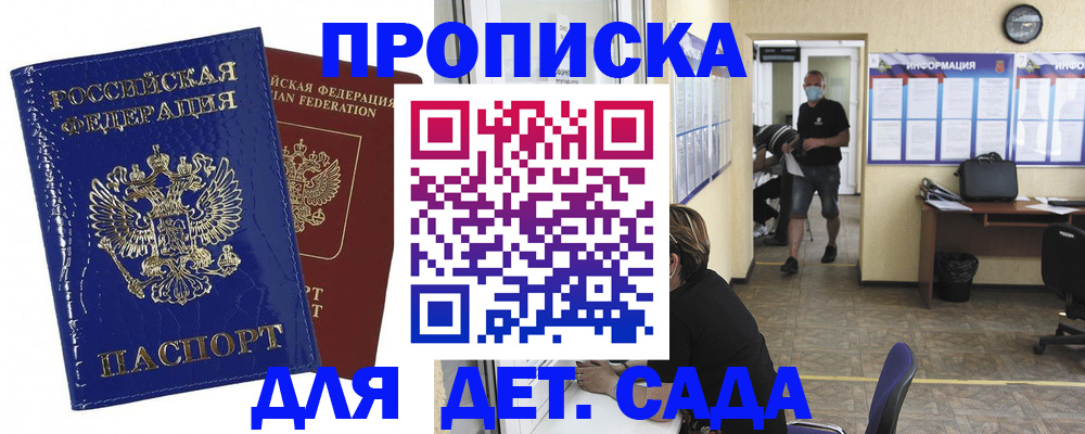 прописка в квартире в Заполярном